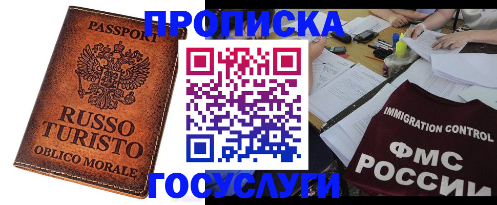 прописка в квартире в Суворове