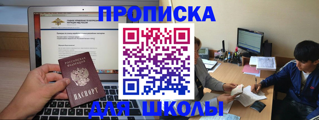 прописка в Суворове