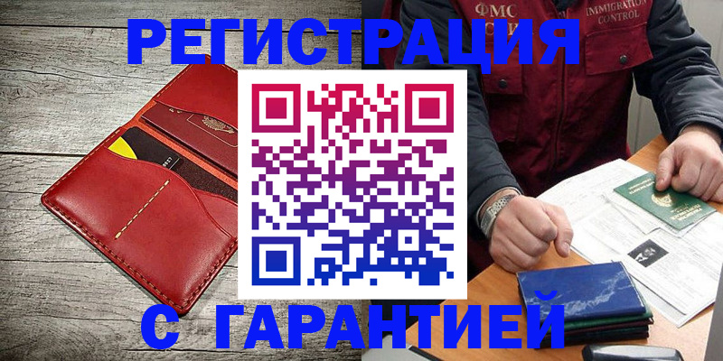 временная регистрация надежно в Суворове