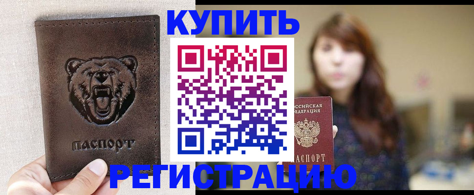прописка от собственника в Суворове