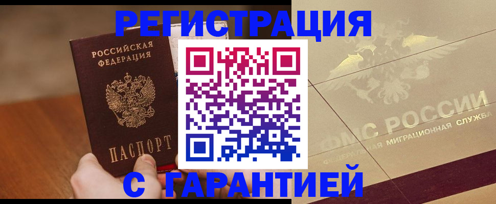 временная регистрация собственник в Суворове