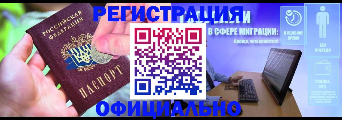 прописка для работы в Суворове