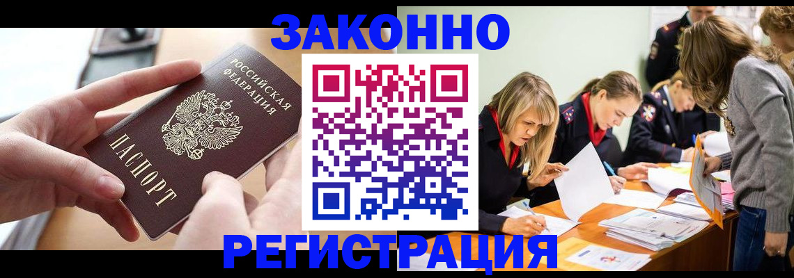 прописка для работы в Суворове